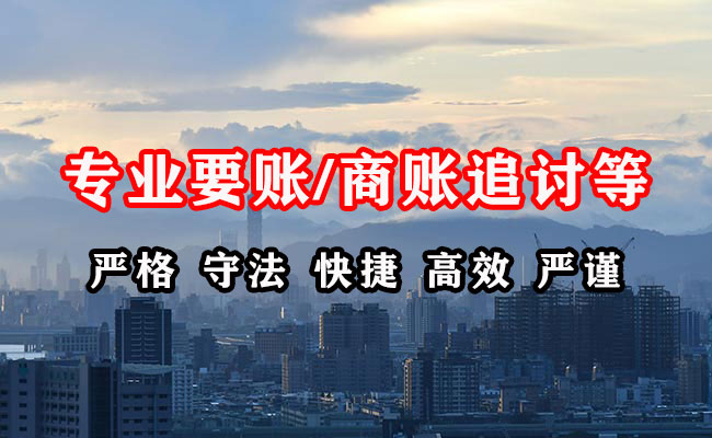 金坛讨账公司